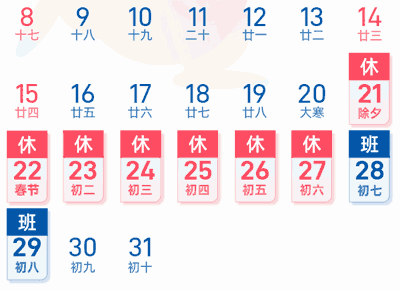 2023年春节放假时间表法定假日