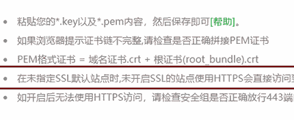 宝塔未配置SSL站点访问HTTPS跳转到已开启SSL网站解决方法