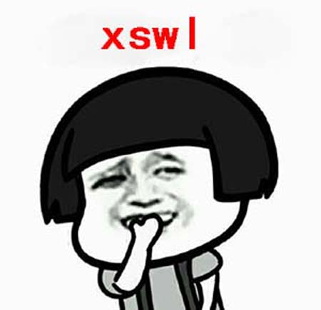 xswl是什么梗和意思网络热梗